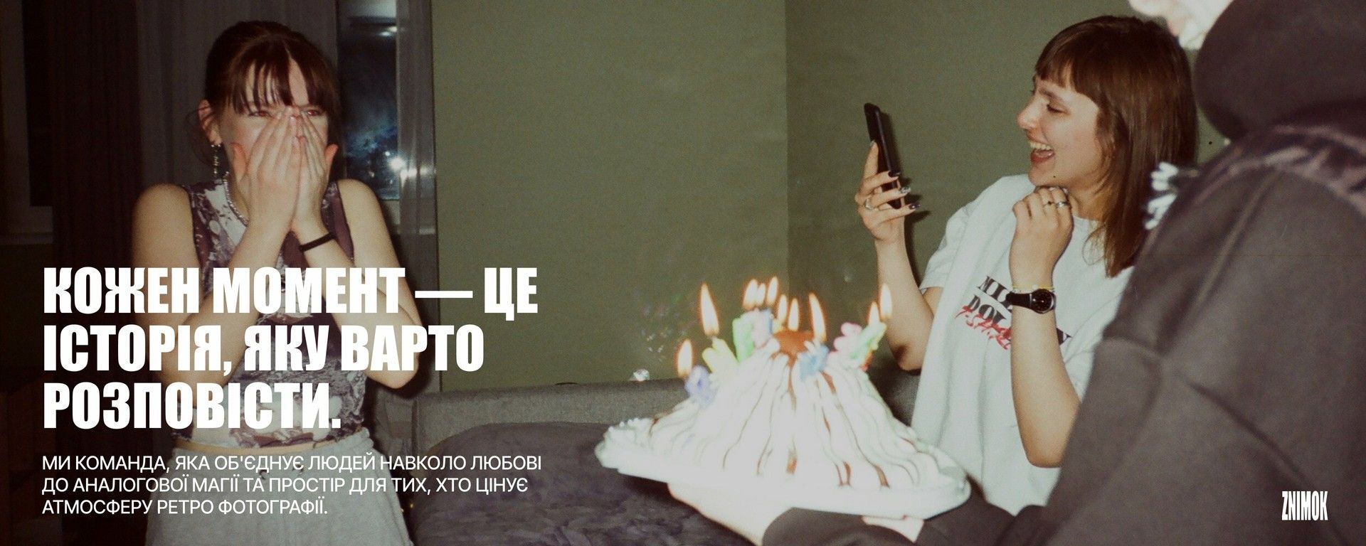 ZNIMOK — аналоговая фотография, моментальные камеры и плёнка для особенных моментов