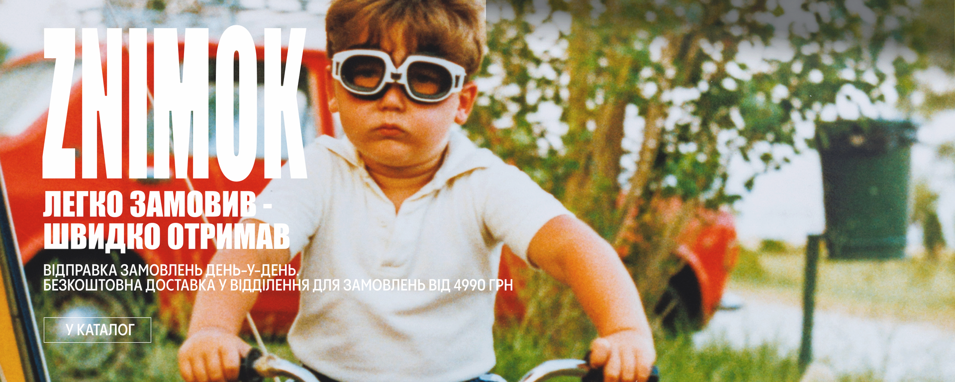 ZNIMOK — аналогова фотографія, миттєві камери та плівка для зйомки спогадів