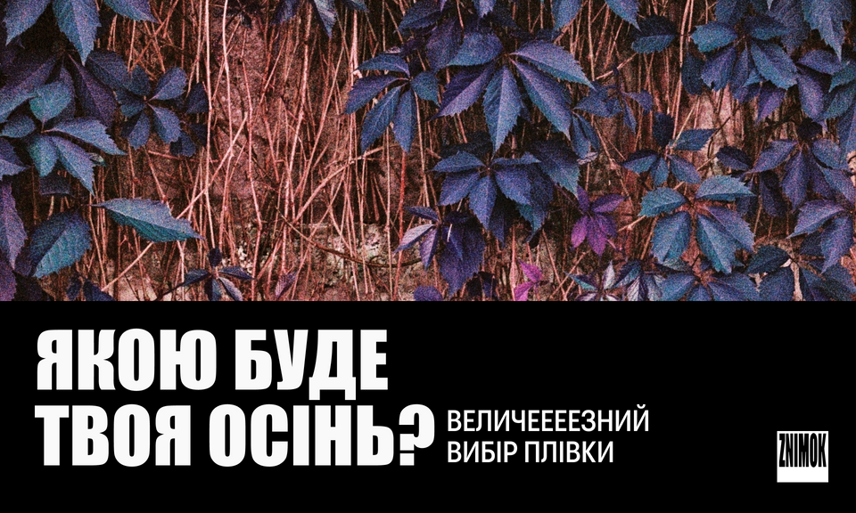 ZNIMOK — Величезний вибір плівки